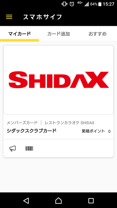 「スマホサイフ」アプリ 画面イメージ(1)