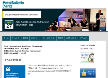 国際会議 「第31回国際アルミニウム会議」（Metal Bulletin主催）の参加お申込み受付開始