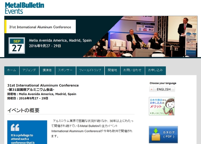 第31回国際アルミニウム会議