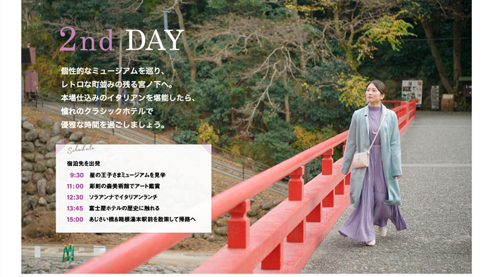 「旅色」4月号　1泊2日の箱根Day2：志田未来さん