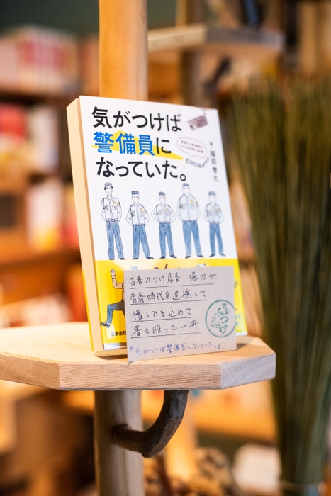 気がつけば警備員になっていた。1