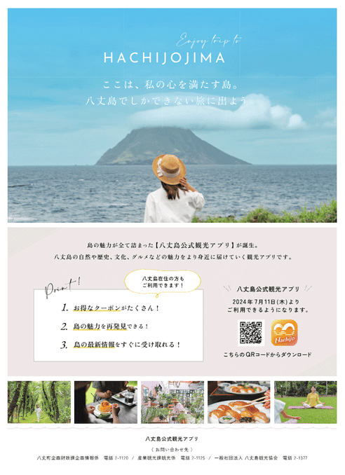 【ご参考】「八丈島公式観光アプリ」の画面イメージ(３)