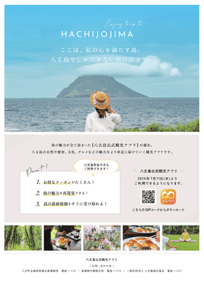 【ご参考】「八丈島公式観光アプリ」の画面イメージ(３)