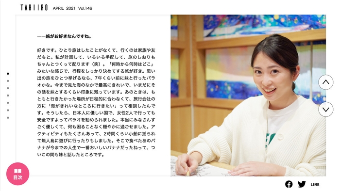 「旅色」2021年4月号 インタビュー:志田未来さん