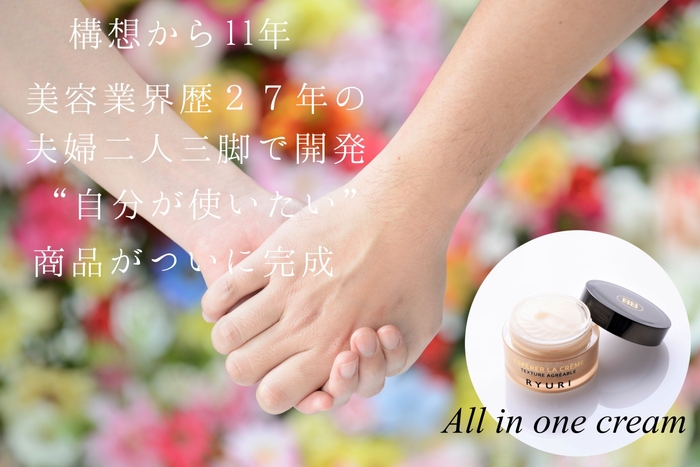 RYURIオールインワンクリーム