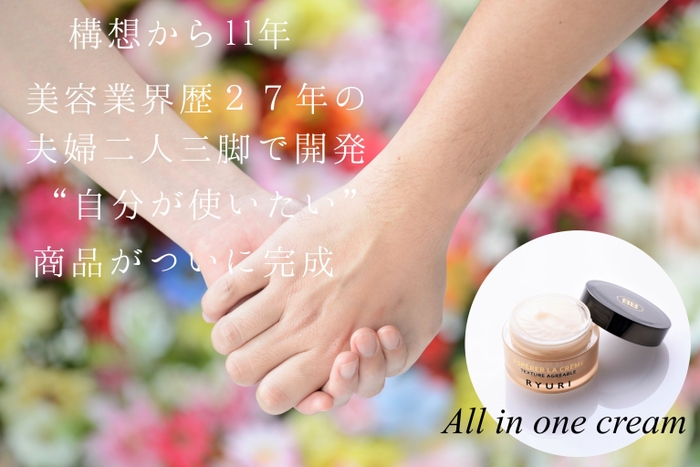 RYURIオールインワンクリーム