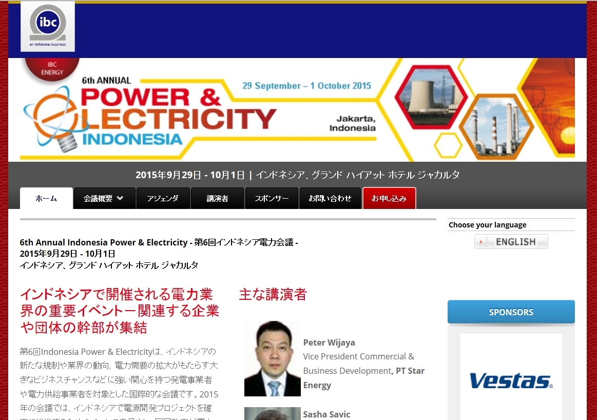 国際会議 「第6回 インドネシア電力会議」(IBC Asia Limited主催)の参加お申込み受付開始 NEWSCAST