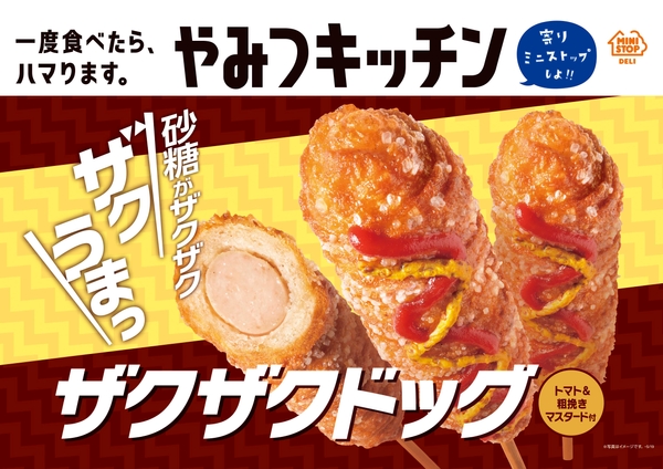 ザクザクドッグ 販促画像