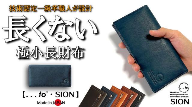 「日本の伝統技法」と「現代の技術」が融合 【長くない長財布