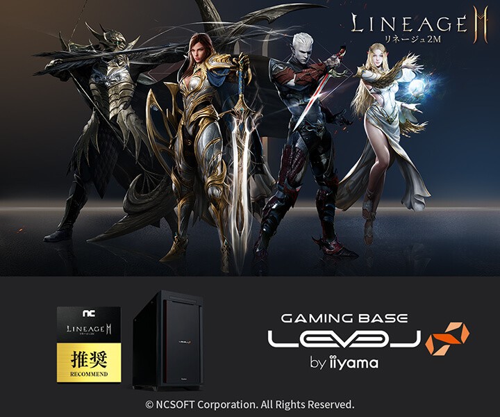 ゲーミングPC LEVEL∞、リネージュ2M 推奨パソコン発売