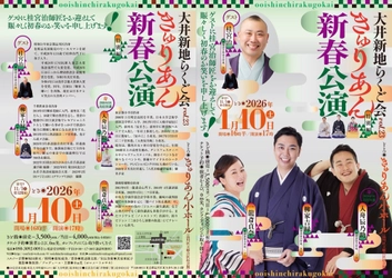 桂宮治をゲストに迎え『大井新地らくご会 きゅりあん新春公演』上演決定！
