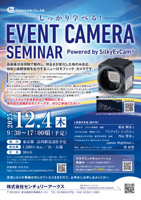 イベントカメラセミナー”Powered by SilkyEvCam"のイメージ