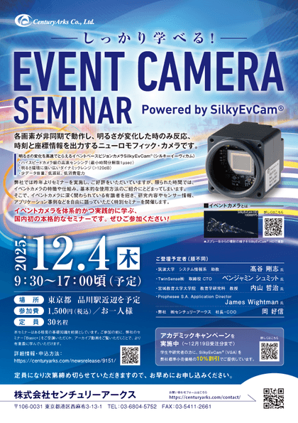 イベントカメラセミナー”Powered by SilkyEvCam"のイメージ