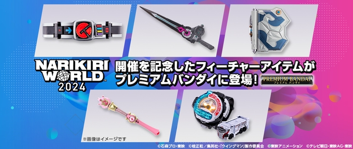 NARIKIRI WORLD 2024 特設ページバナー