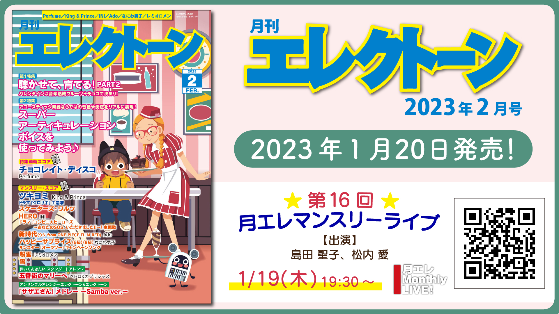 月刊エレクトーン2023年2月号』 2023年1月20日発売 | NEWSCAST