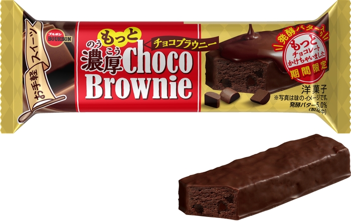 もっと濃厚チョコブラウニー