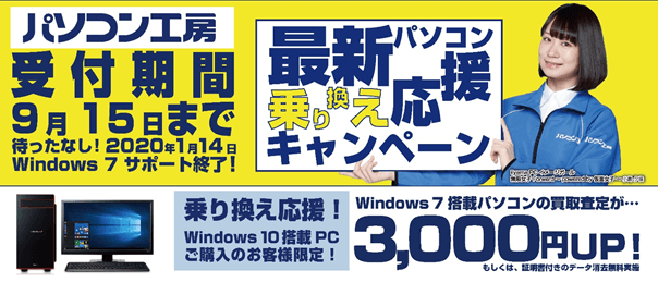 乗り換え応援キャンペーン