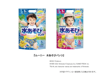 ピカチュウを採用した新デザインで水あそび気分を醸成 『ムーニー　水あそびパンツ』　発売