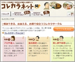 リクルート、50代からの暮らし応援マガジン『コレカラ』のウェブサイト『コレカラネット』リニューアル