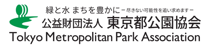 公益財団法人　東京都公園協会