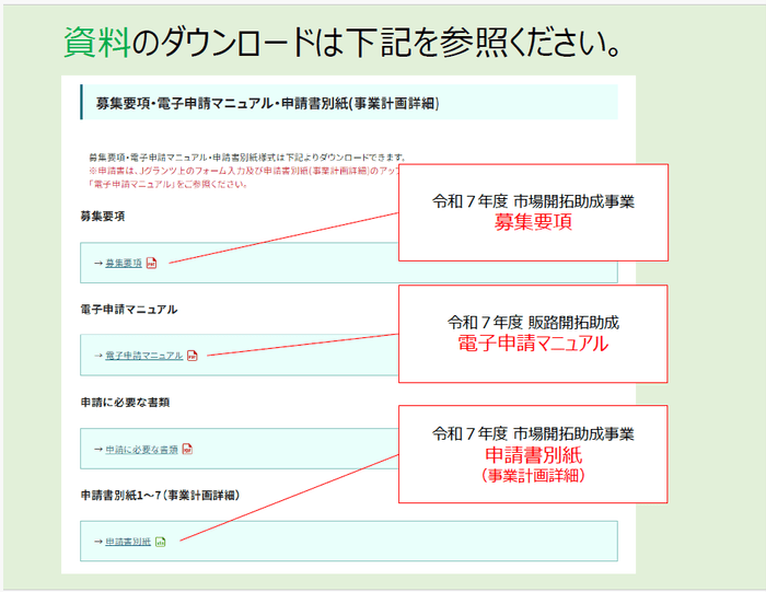 資料ダウンロード