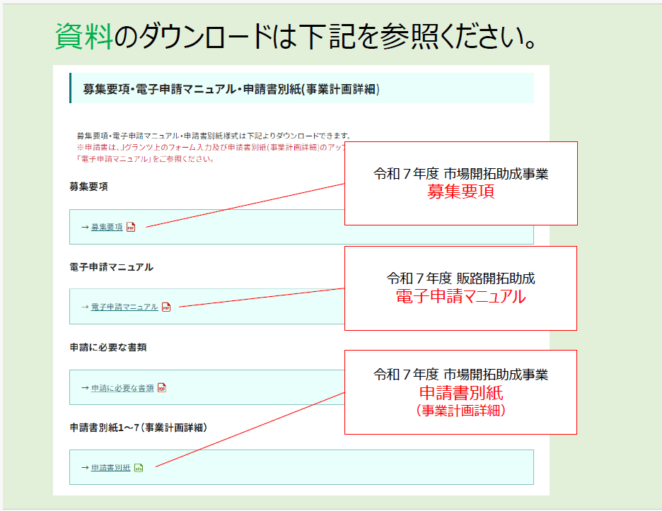 資料ダウンロード