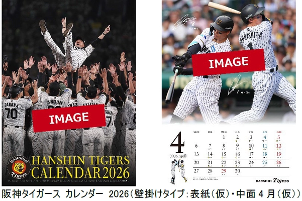 ― 阪神タイガース カレンダー 2026年版 発売について ―