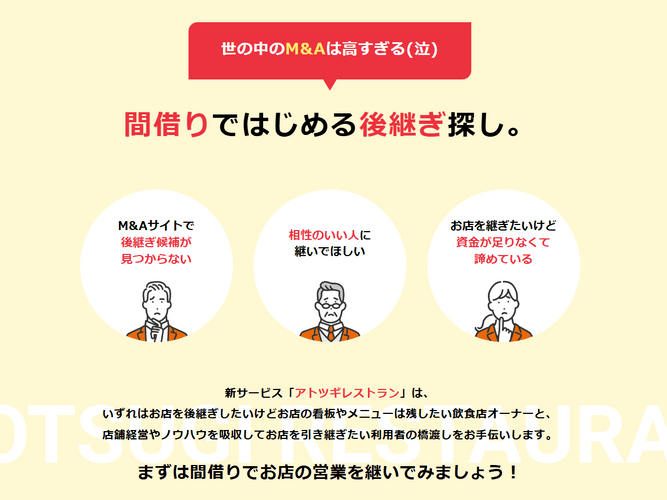 アトツギレストランサイト