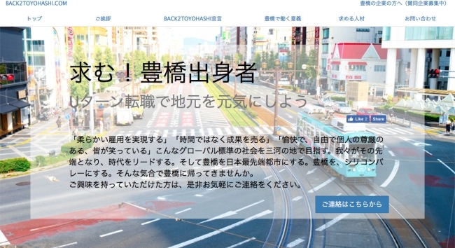 Webサイト：back2toyohashi.com