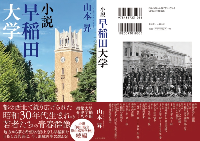 『小説早稲田大学』　カバーデザイン