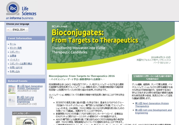 バイオコンジューゲート学会：創薬標的から治療薬へ