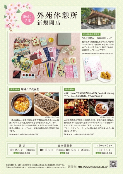 外苑休憩所