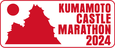 熊本城マラソン2024 公式エンブレム