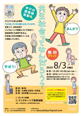 イベントチラシ