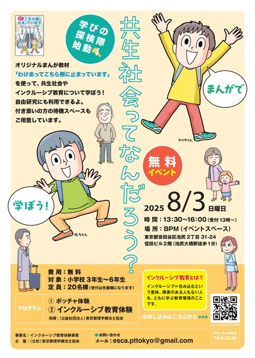 イベントチラシ