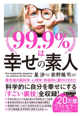 国連「世界幸福度ランキング」調査、 コロナ禍でも「幸福度」は低下せず。 しかし、「幸福度格差」が広がっていると発表　 その結果を受け、「世界56位」日本が幸福度ランキングで 世界との幸福度格差を埋めるための 日本人特有課題と対策を発表