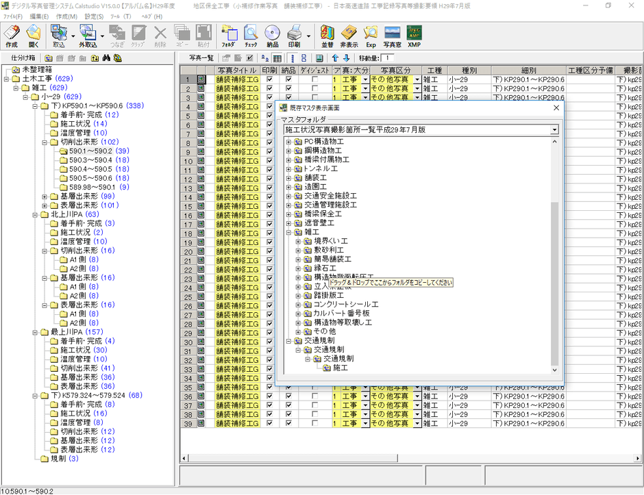 写真仕分用階層マスター画面