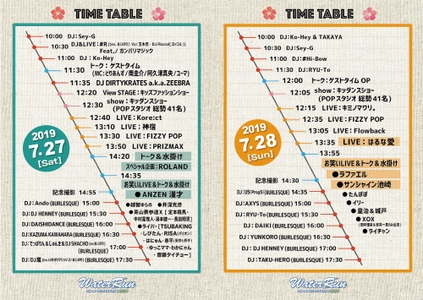 7月27日(土)・28日(日)いよいよ開催！ 大注目の『Water Run Festival 2019』 総勢50組以上の豪華出演者。 当日のタイムテーブルを公開！