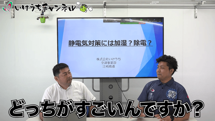 「除電器」で除去？それとも「加湿」で湿度管理？