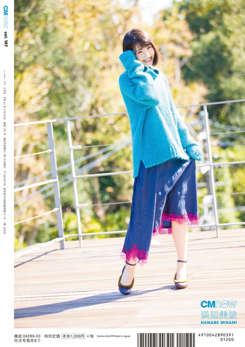 「CMNOW Vol.197」裏表紙:浜辺美波