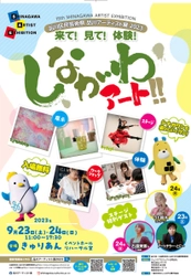 ～来て！見て！体験！しながわアート！！～　 「品川アーティスト展2023」9月23・24日(土祝・日)　 東京・品川区にて開催