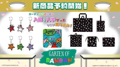 大人気サバイバルホラーゲーム「Garten of Banban」より 入園入学グッズ他、公式新商品2種が 2024年1月下旬より順次発売決定！