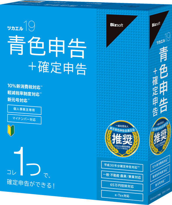 ツカエル青色申告 19 +確定申告