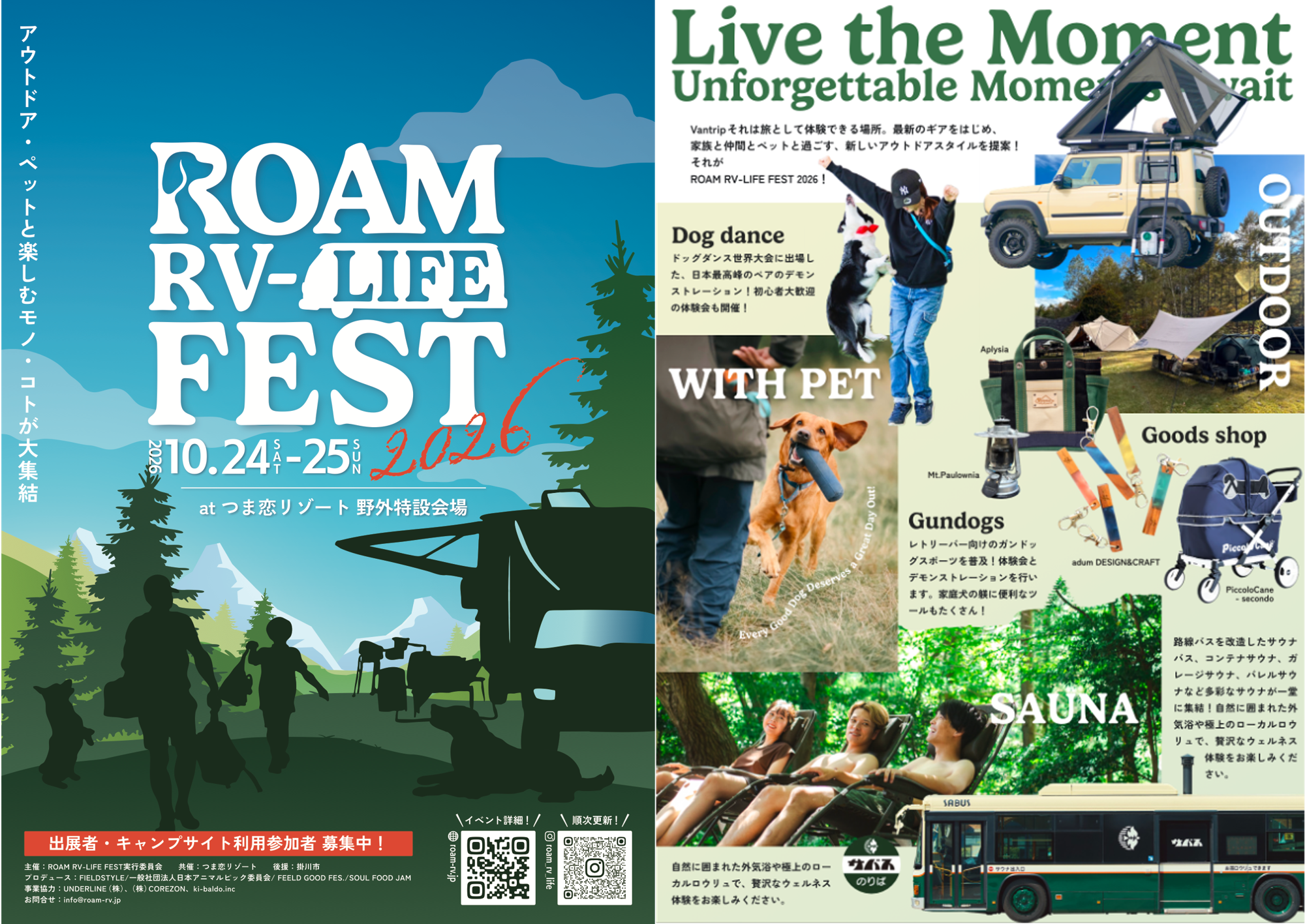 中日本最大級 アウトドア&ペット『ROAM RV-LIFE FEST 2026』開催!