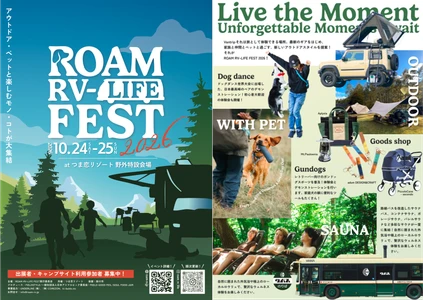 中日本最大級 アウトドア&ペット『ROAM RV-LIFE FEST 2026』開催！