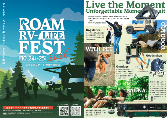 中日本最大級 アウトドア&ペット『ROAM RV-LIFE FEST 2026』開催！