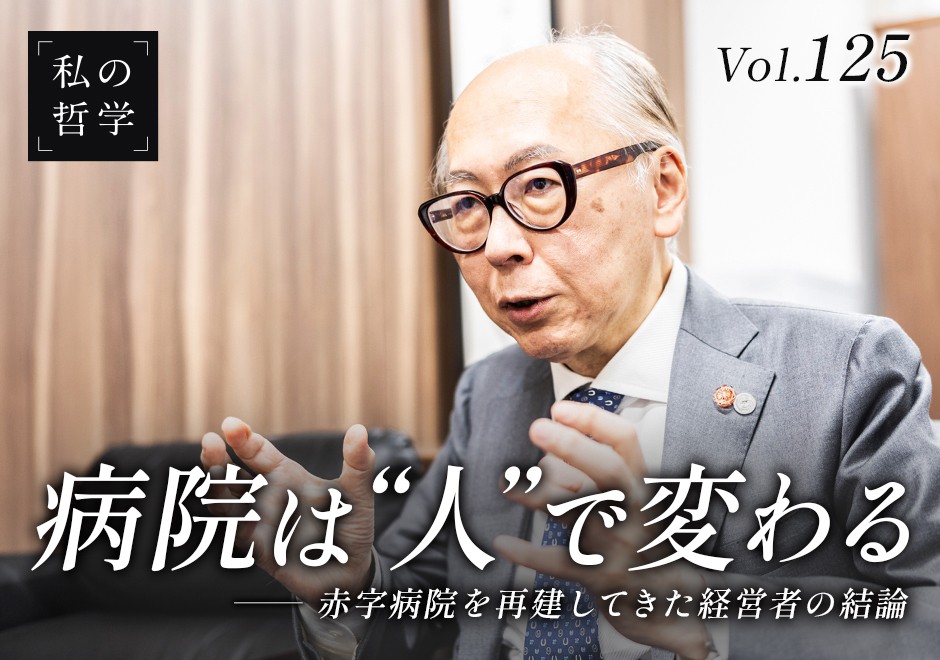 病とともに生き、医療の本質を問い続ける──岡田勢聿の「人に寄り添う」哲学