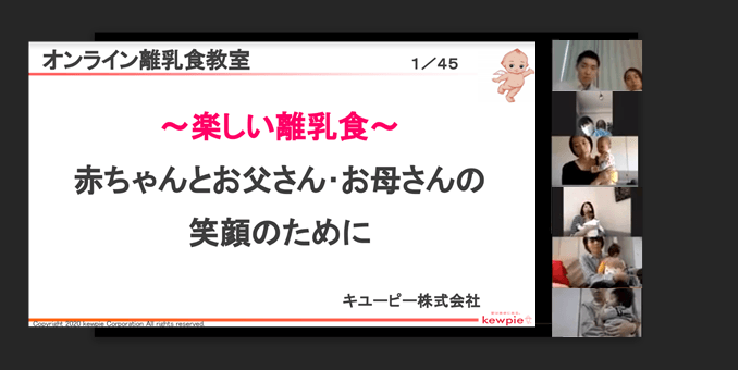 従業員向け オンライン離乳食教室（2020年9月マヨテラスからライブ配信）