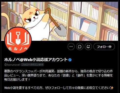 ホルノベアカウントヘッダ画像