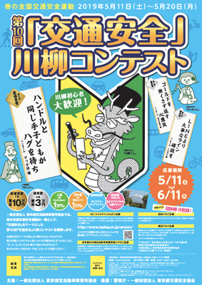 第10回川柳コンテストポスター
